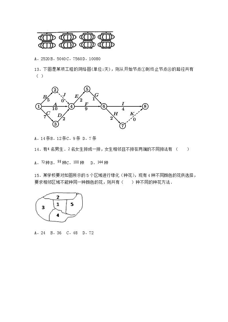 人教B版高中数学选择性必修第二册3-1-3组合与组合数同步作业含答案第3页