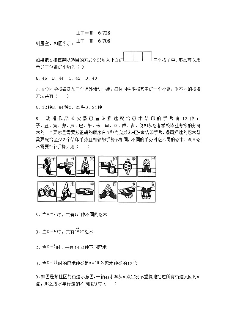 人教B版高中数学选择性必修第二册3-1-3组合与组合数随堂作业含答案02