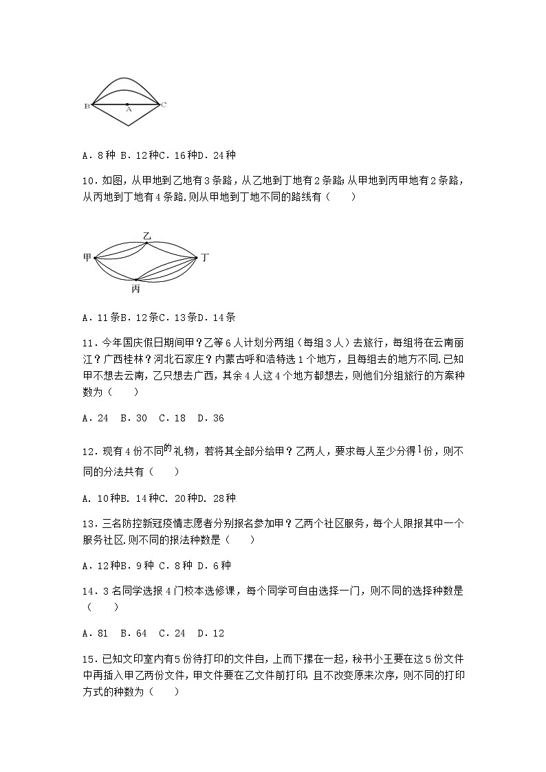 人教B版高中数学选择性必修第二册3-1-3组合与组合数随堂作业含答案03