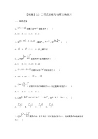 人教B版 (2019)选择性必修 第二册3.3 二项式定理与杨辉三角课堂检测