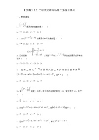 数学选择性必修 第二册3.3 二项式定理与杨辉三角随堂练习题
