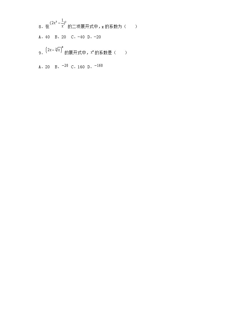 人教B版高中数学选择性必修第二册3-3二项式定理与杨辉三角作业含答案作业含答案02