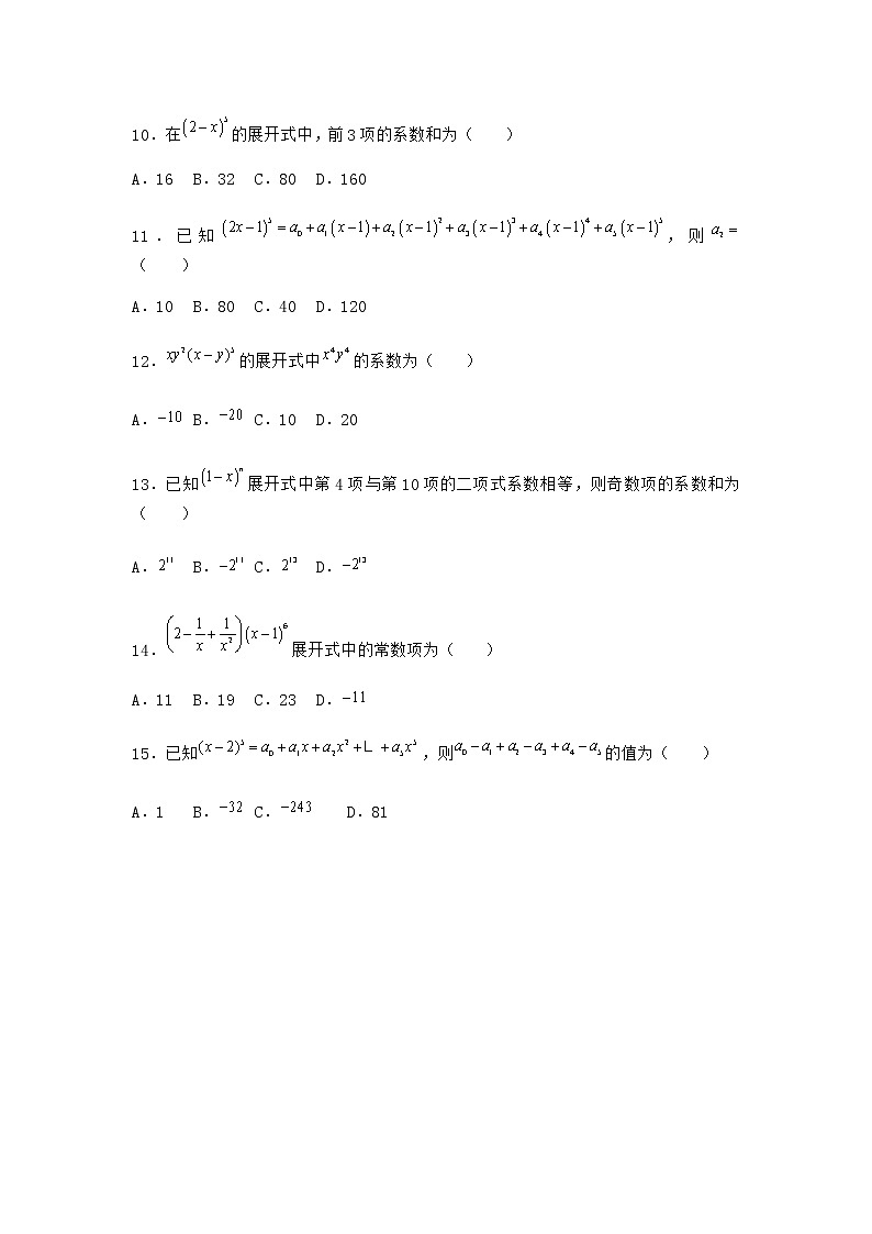 人教B版高中数学选择性必修第二册3-3二项式定理与杨辉三角作业含答案作业含答案03