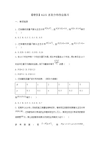 数学选择性必修 第二册4.2.5 正态分布练习题