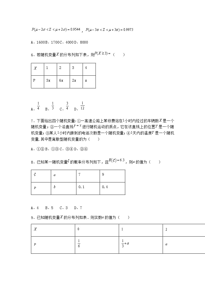 人教B版高中数学选择性必修第二册4-2-5正态分布作业含答案1第2页