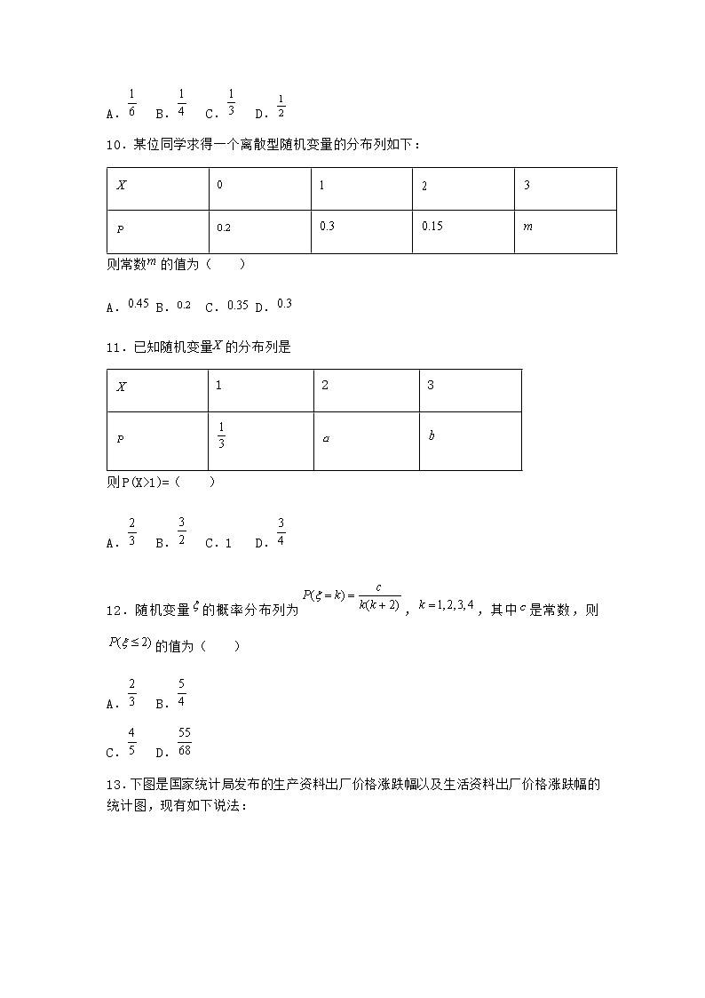 人教B版高中数学选择性必修第二册4-2-5正态分布作业含答案1第3页