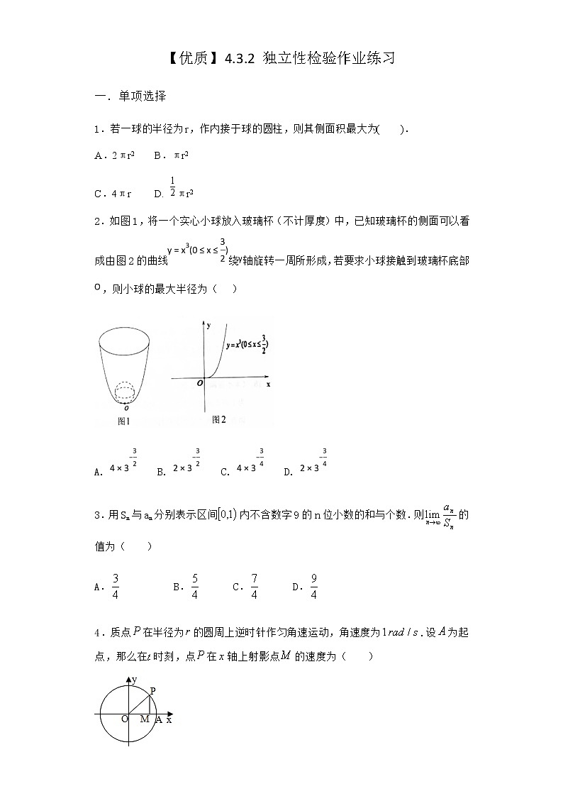 人教B版高中数学选择性必修第二册4-3-2独立性检验作业含答案作业含答案第1页