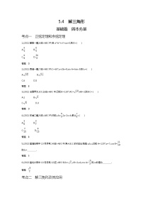 2023北京高考数学一轮复习之：5.4解三角形