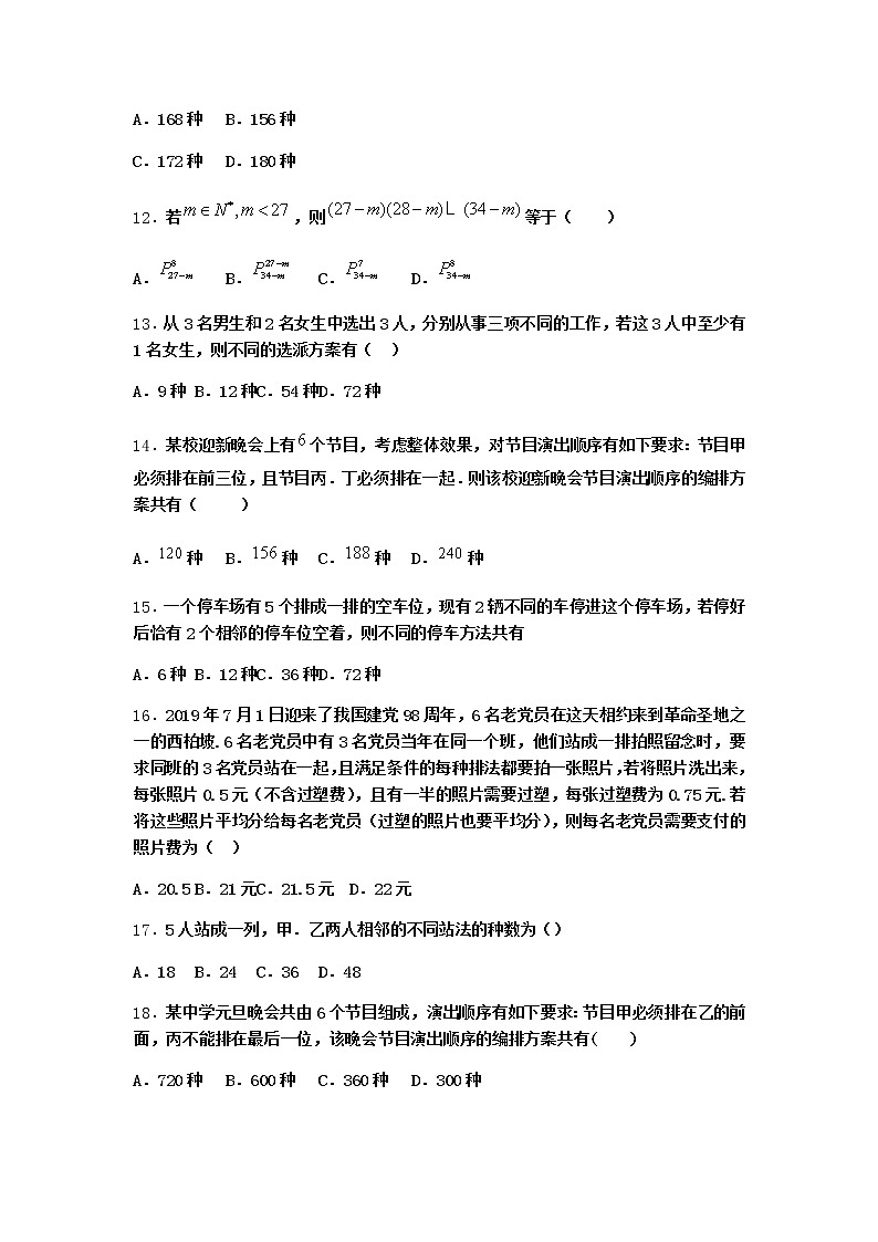 人教B版高中数学选择性必修第二册3-1-2排列与排列数优选作业含答案103
