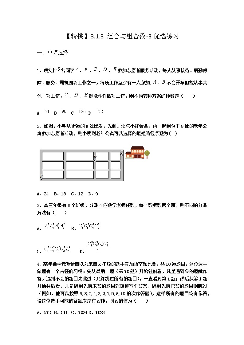 人教B版高中数学选择性必修第二册3-1-3组合与组合数优选作业含答案101