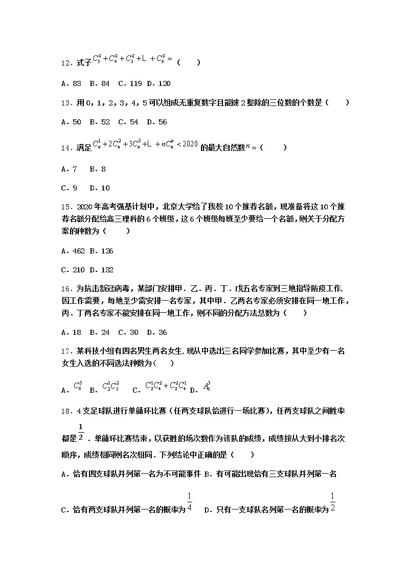 人教B版高中数学选择性必修第二册3-1-3组合与组合数优选作业含答案103