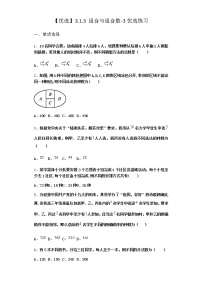 数学选择性必修 第二册3.1.3 组合与组合数综合训练题