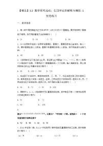 高中数学人教B版 (2019)选择性必修 第二册3.2 数学探究活动:生日悖论的解释与模拟测试题
