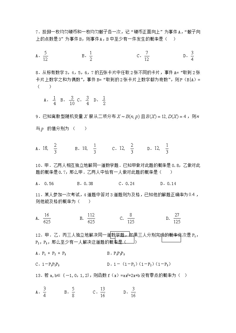 人教B版高中数学选择性必修第二册4-1-2乘法公式与全概率公式优选作业含答案1第2页