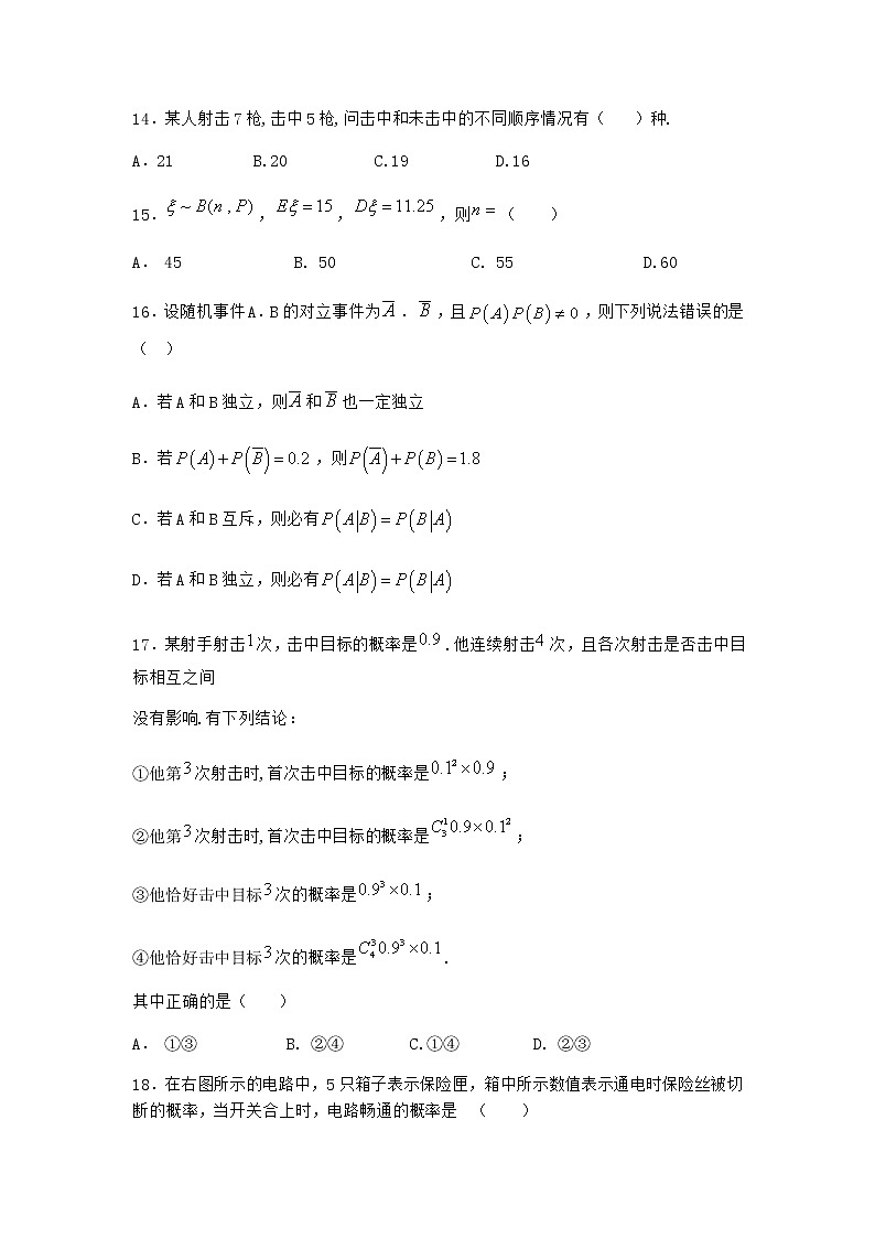 人教B版高中数学选择性必修第二册4-1-2乘法公式与全概率公式优选作业含答案1第3页