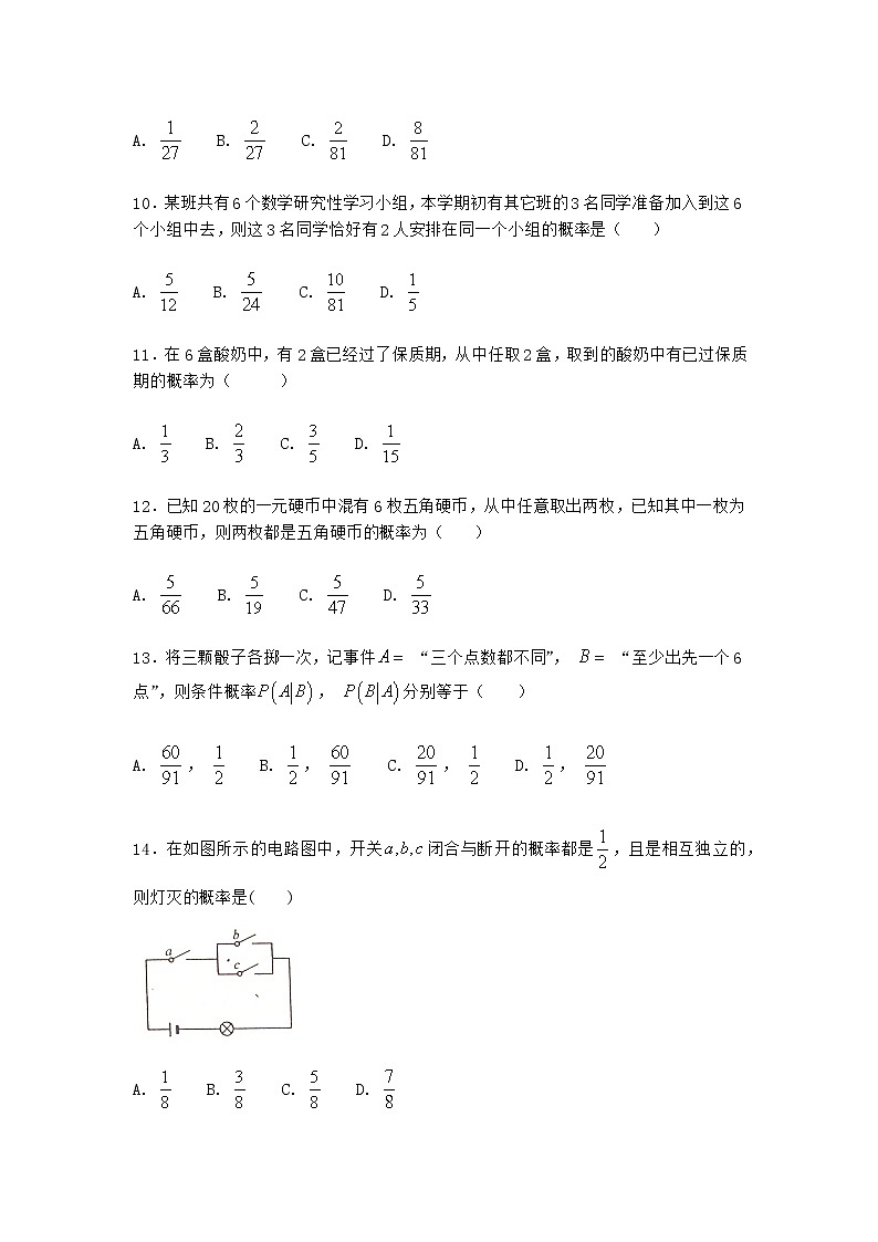 人教B版高中数学选择性必修第二册4-1-3独立性与条件概率的关系优选作业含答案03