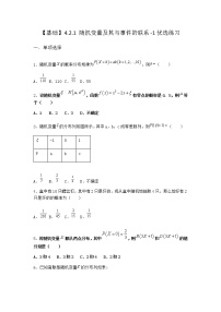 数学选择性必修 第二册4.2.1 随机变量及其与事件的联系课时练习