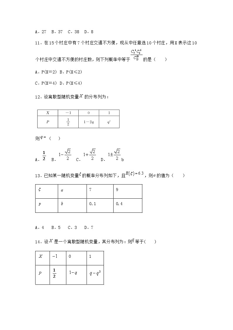 人教B版高中数学选择性必修第二册4-2-1随机变量及其与事件的联系优选作业含答案1第3页