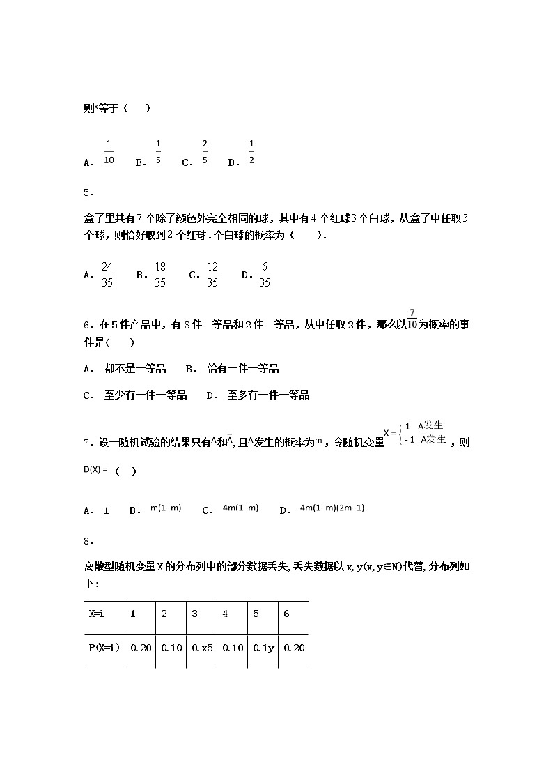 人教B版高中数学选择性必修第二册4-2-1随机变量及其与事件的联系优选作业含答案202