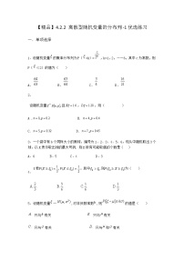 高中人教B版 (2019)4.2.2 离散型随机变量的分布列课后练习题