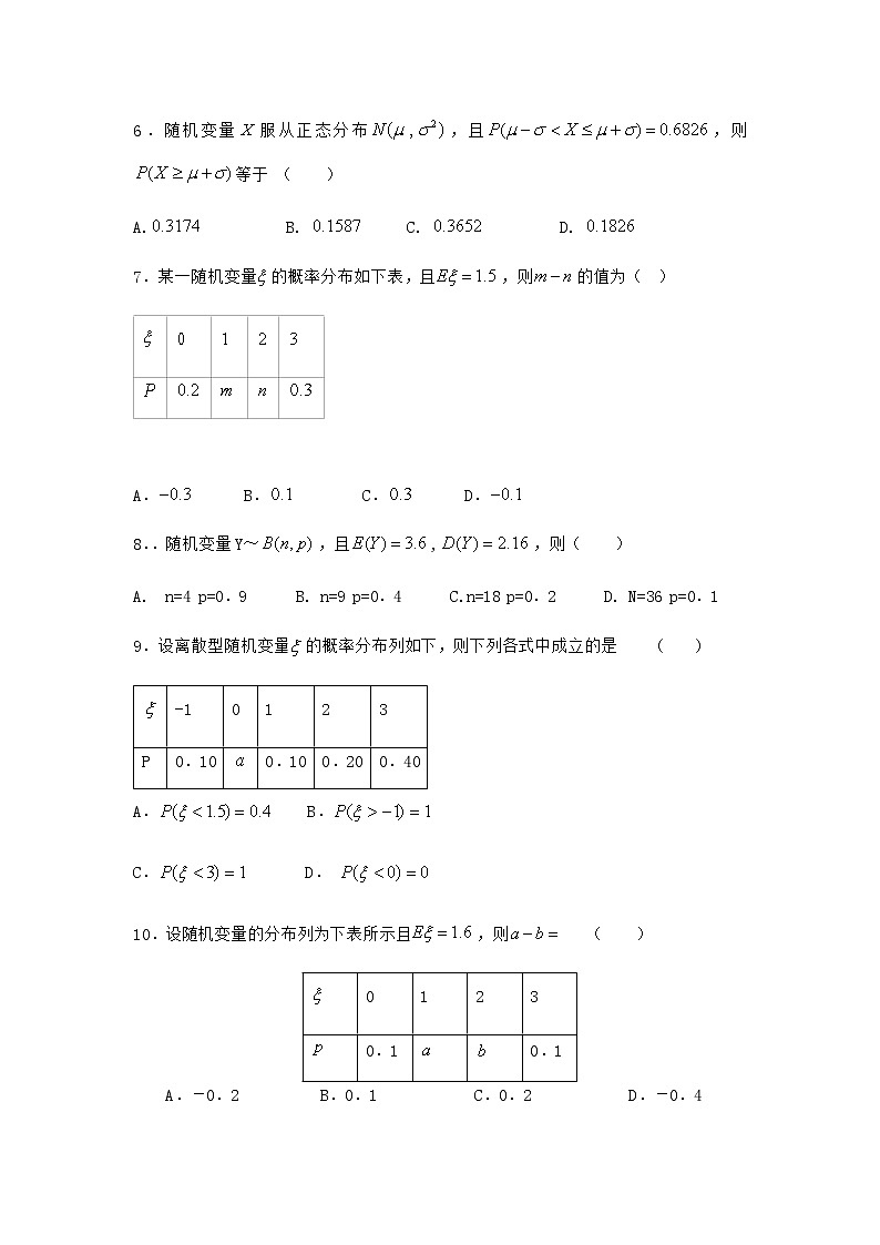人教B版高中数学选择性必修第二册4-2-2离散型随机变量的分布列优选作业含答案02