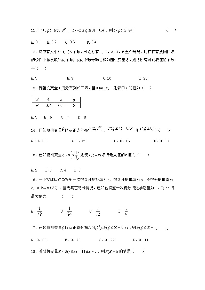 人教B版高中数学选择性必修第二册4-2-2离散型随机变量的分布列优选作业含答案03
