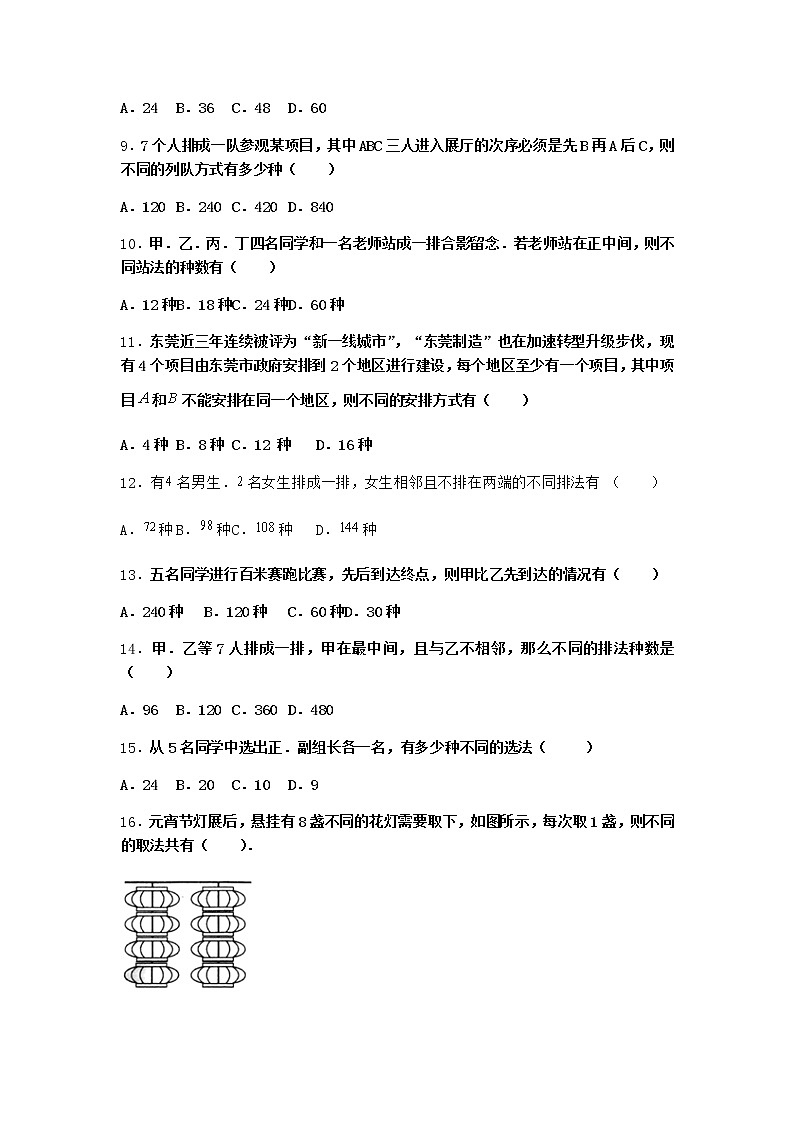 人教B版高中数学选择性必修第二册3-1-2排列与排列数课堂作业含答案第2页