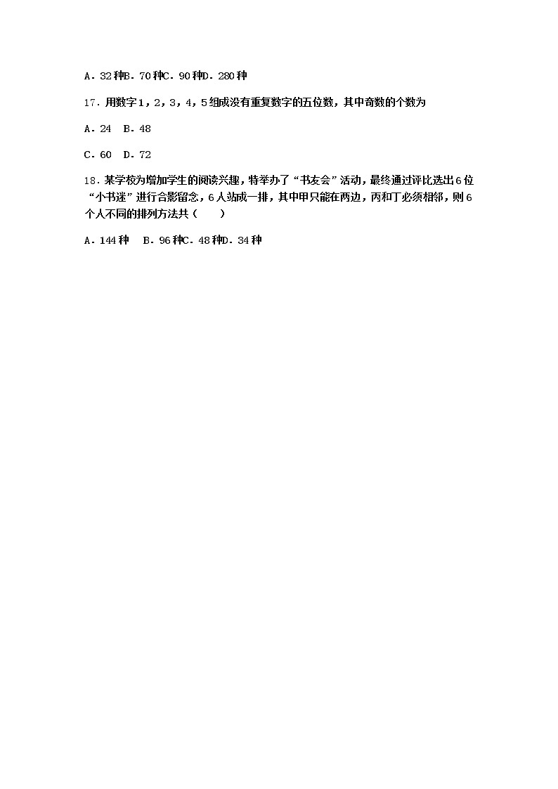 人教B版高中数学选择性必修第二册3-1-2排列与排列数课堂作业含答案第3页