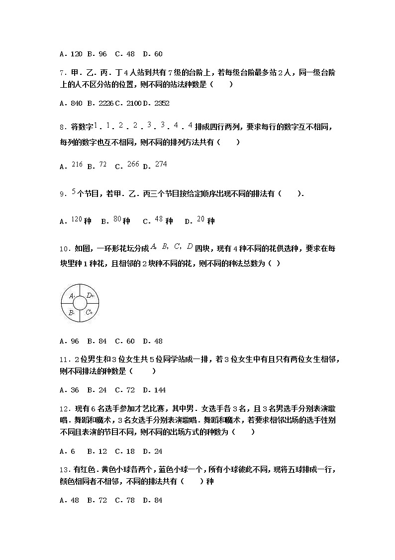 人教B版高中数学选择性必修第二册3-1-2排列与排列数课堂作业含答案(2)(2)第2页