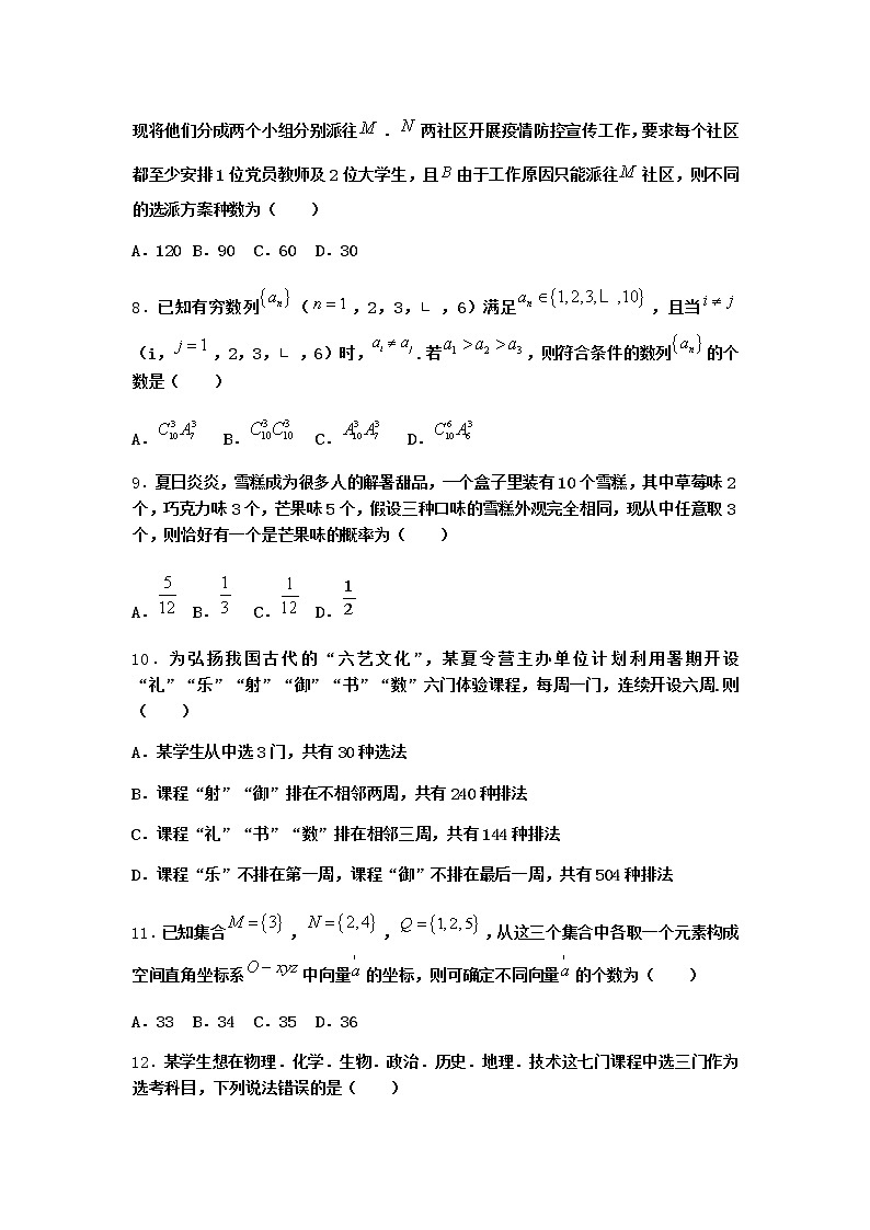 人教B版高中数学选择性必修第二册3-1-3组合与组合数课堂作业含答案第2页