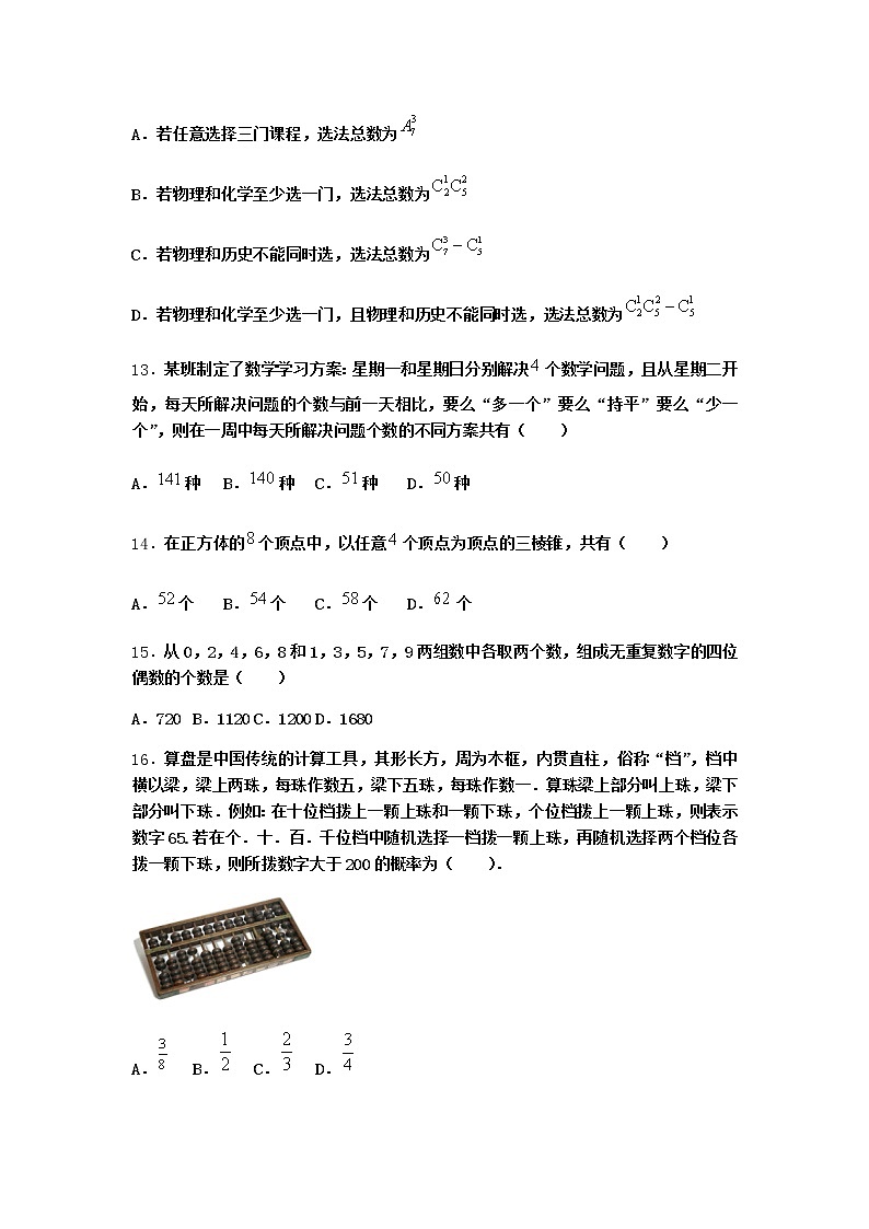 人教B版高中数学选择性必修第二册3-1-3组合与组合数课堂作业含答案第3页