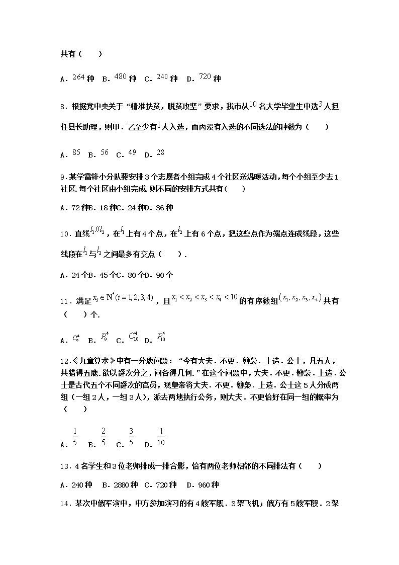 人教B版高中数学选择性必修第二册3-1-3组合与组合数课堂作业含答案(2)第2页