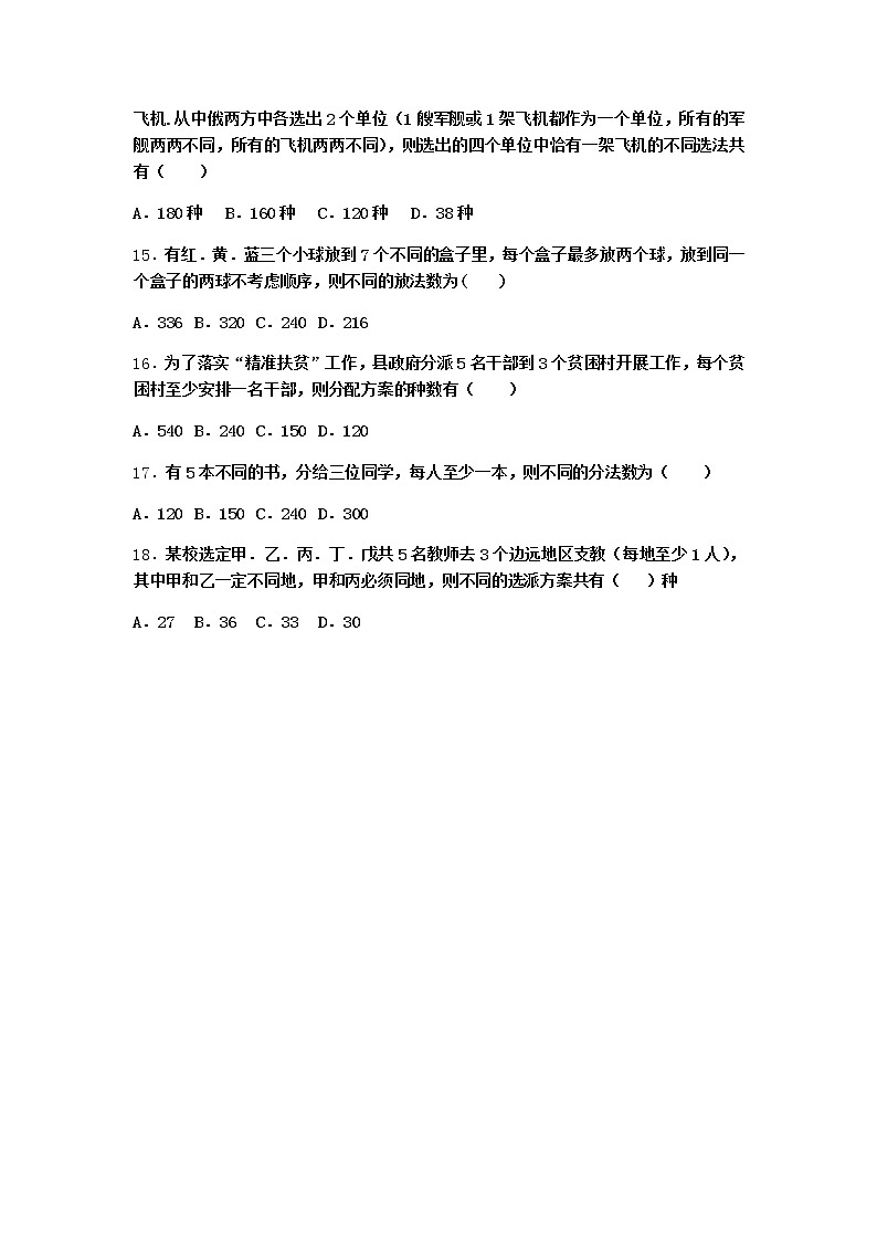 人教B版高中数学选择性必修第二册3-1-3组合与组合数课堂作业含答案(2)第3页