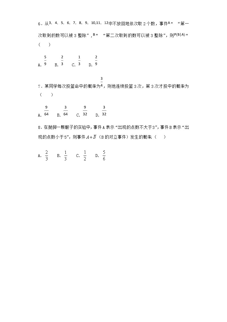 人教B版高中数学选择性必修第二册4-1-2乘法公式与全概率公式课堂作业含答案02
