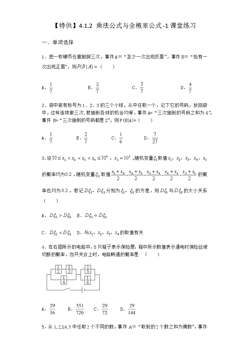 人教B版高中数学选择性必修第二册4-1-2乘法公式与全概率公式课堂作业含答案(2)01