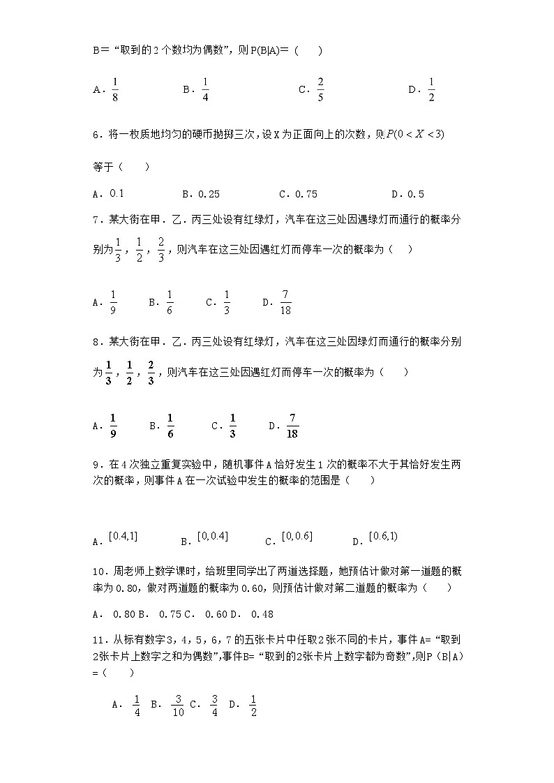 人教B版高中数学选择性必修第二册4-1-2乘法公式与全概率公式课堂作业含答案(2)02
