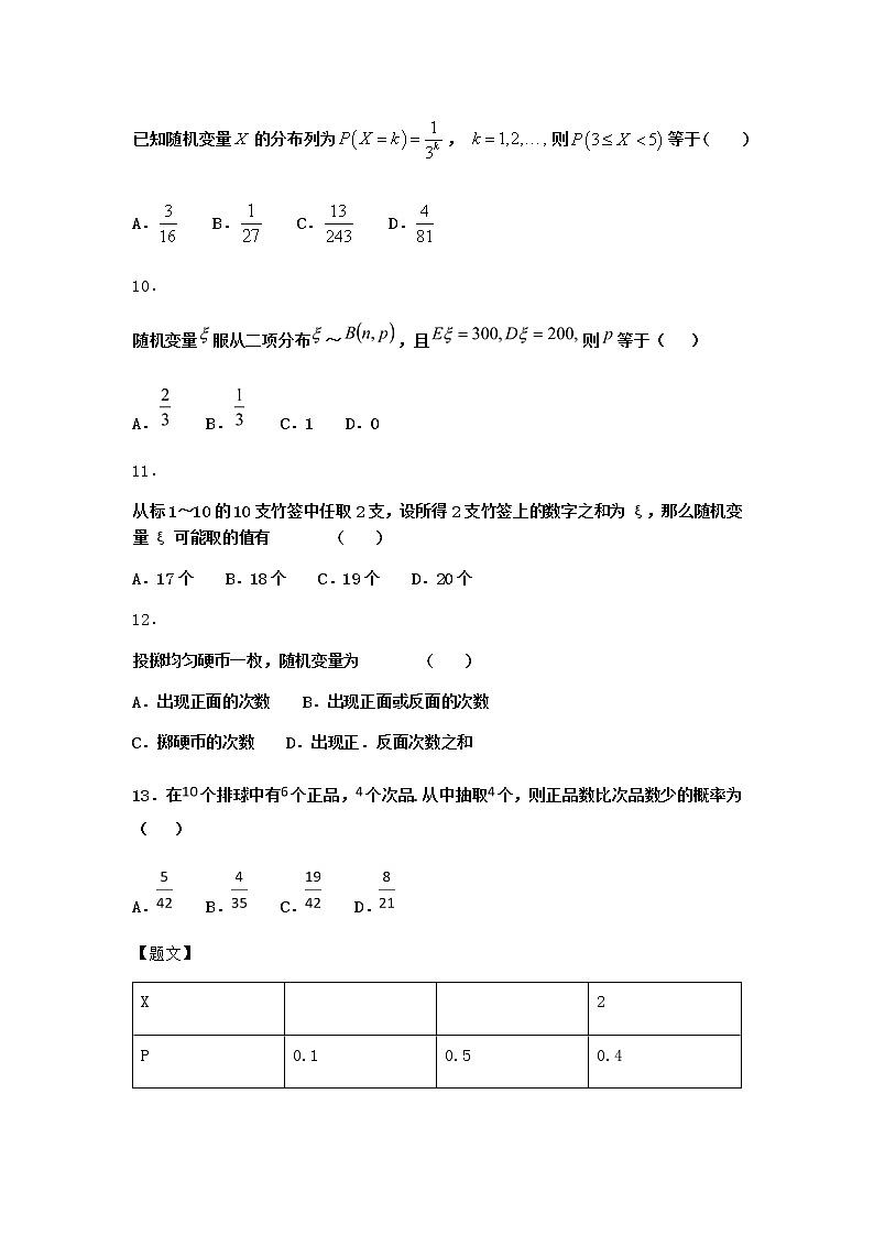 人教B版高中数学选择性必修第二册4-2-1随机变量及其与事件的联系课堂作业含答案第3页