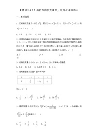 高中数学人教B版 (2019)选择性必修 第二册4.2.2 离散型随机变量的分布列课后练习题