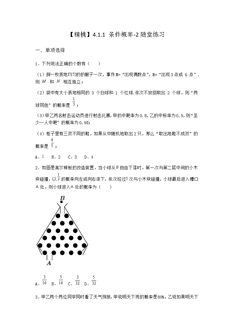人教B版高中数学选择性必修第二册4-1-1条件概率随堂作业含答案1第1页