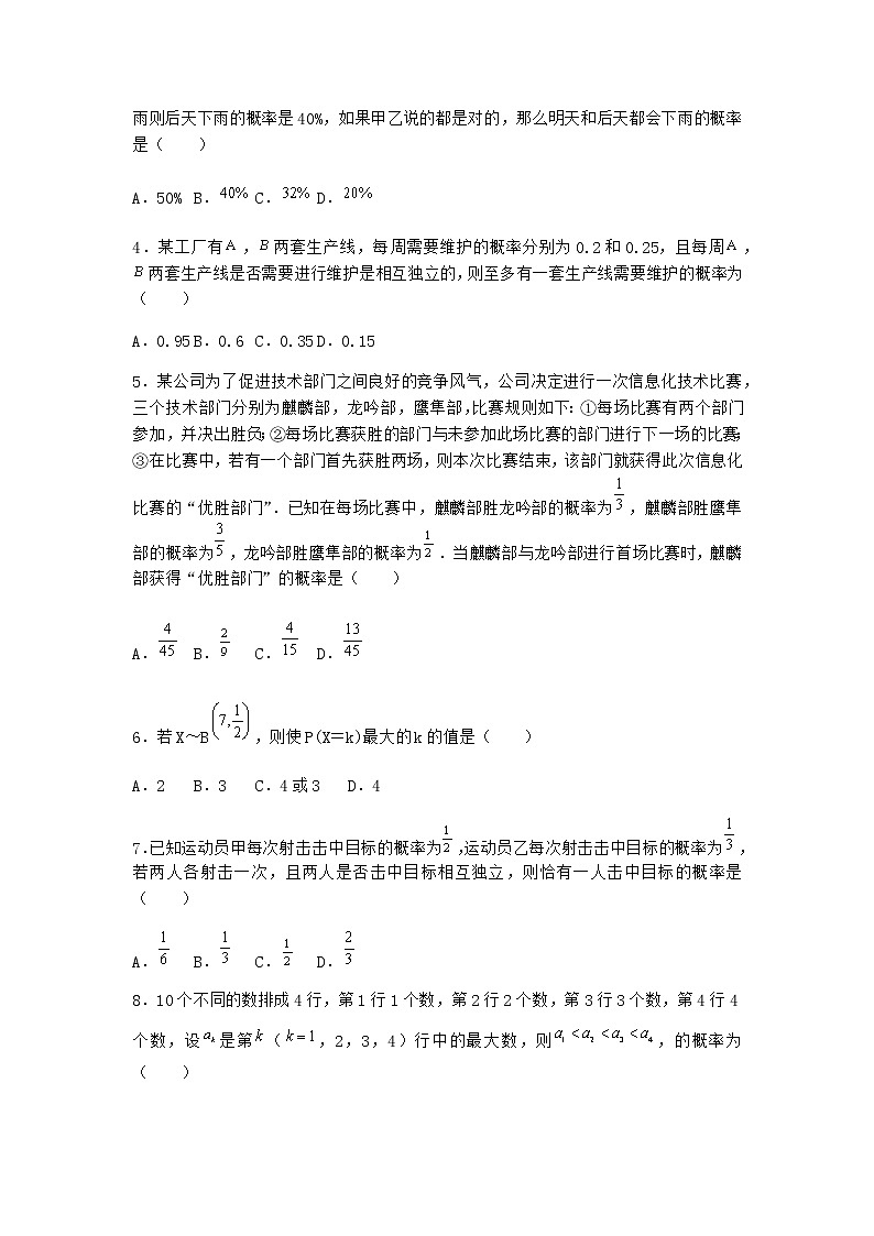 人教B版高中数学选择性必修第二册4-1-1条件概率随堂作业含答案1第2页
