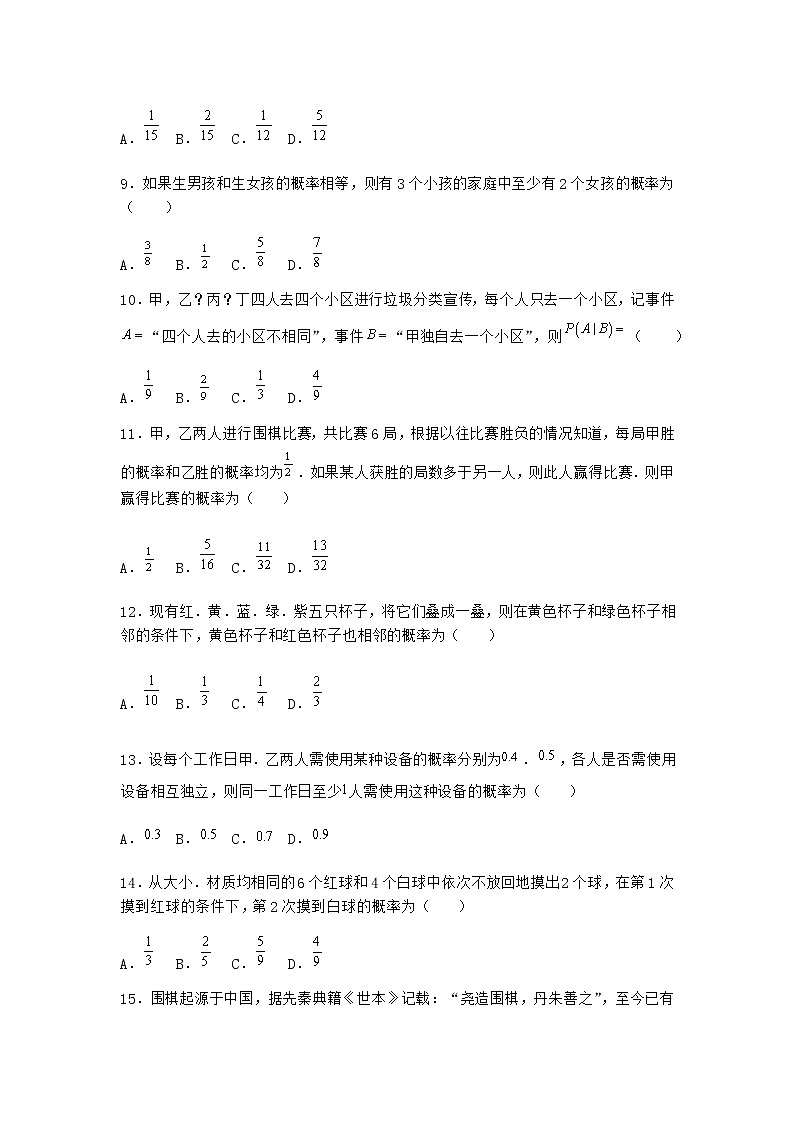 人教B版高中数学选择性必修第二册4-1-1条件概率随堂作业含答案1第3页