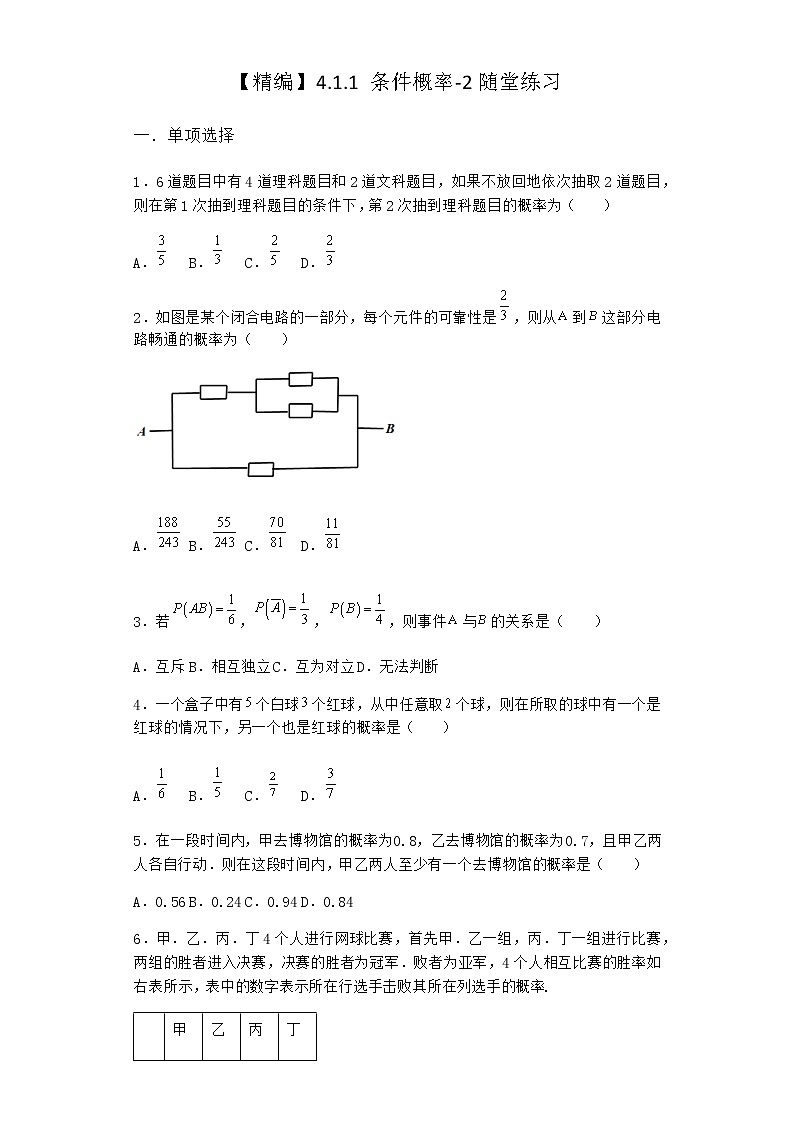 人教B版高中数学选择性必修第二册4-1-1条件概率随堂作业含答案301