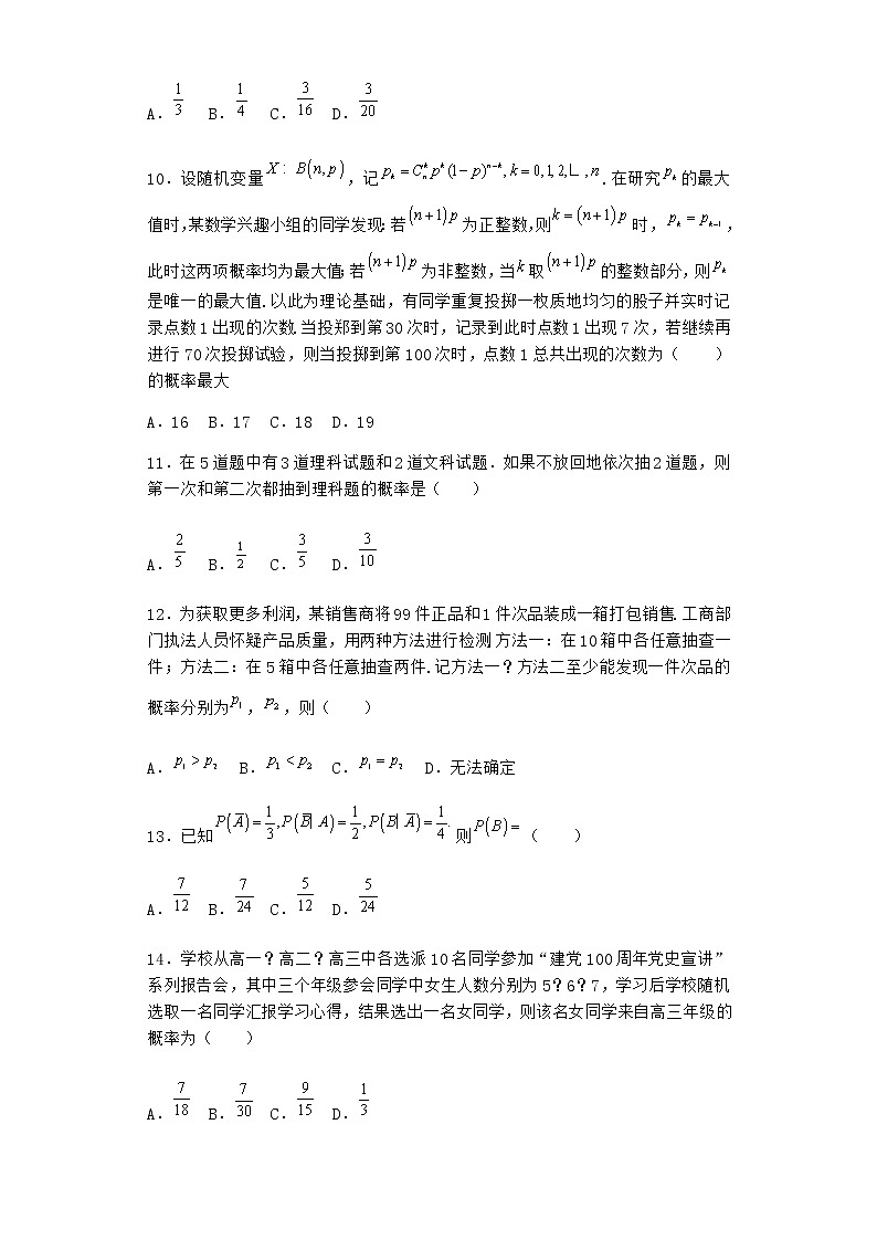人教B版高中数学选择性必修第二册4-1-1条件概率随堂作业含答案303