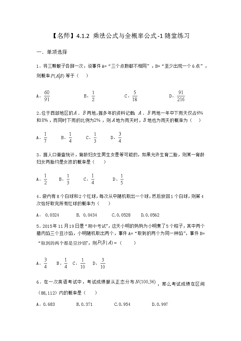 人教B版高中数学选择性必修第二册4-1-2乘法公式与全概率公式随堂作业含答案01