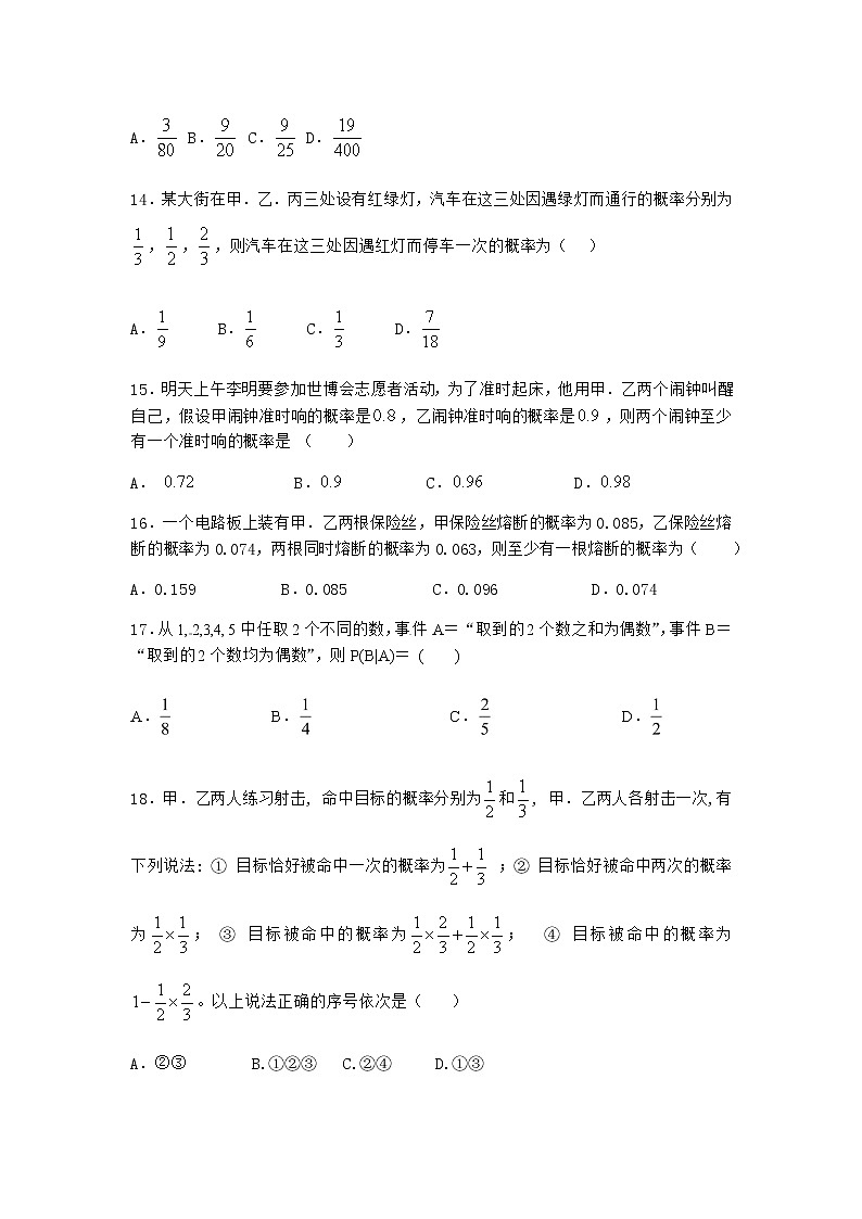 人教B版高中数学选择性必修第二册4-1-2乘法公式与全概率公式随堂作业含答案03