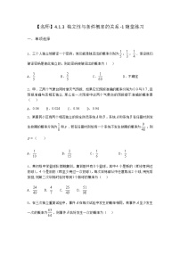 高中数学人教B版 (2019)选择性必修 第二册4.1.1 条件概率达标测试