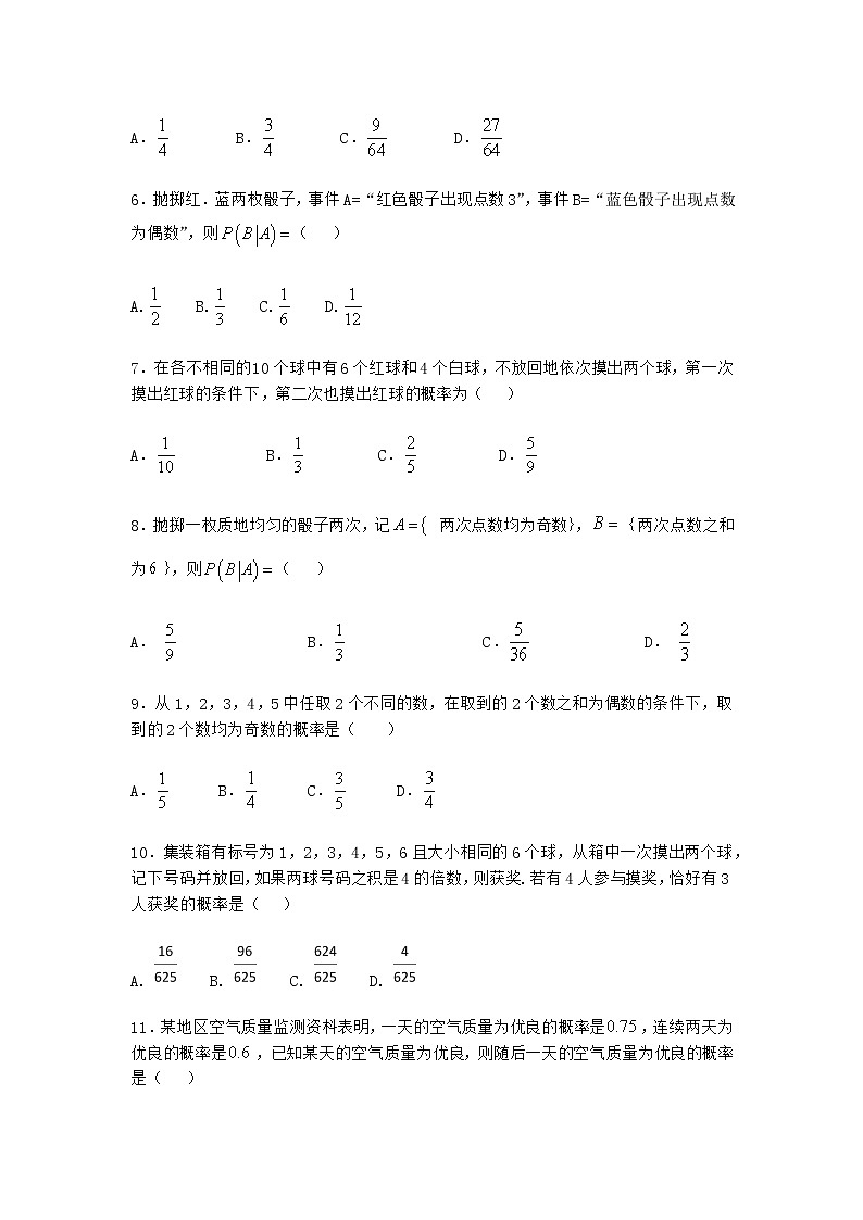 人教B版高中数学选择性必修第二册4-1-3独立性与条件概率的关系随堂作业含答案2第2页