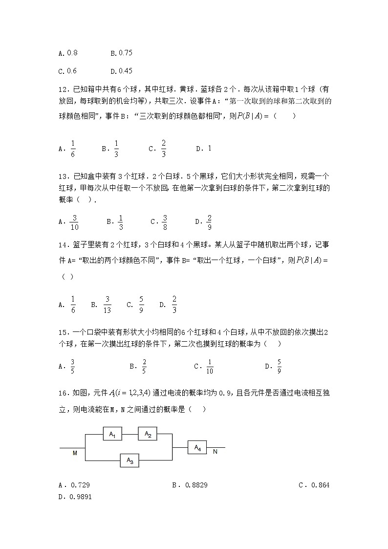 人教B版高中数学选择性必修第二册4-1-3独立性与条件概率的关系随堂作业含答案2第3页