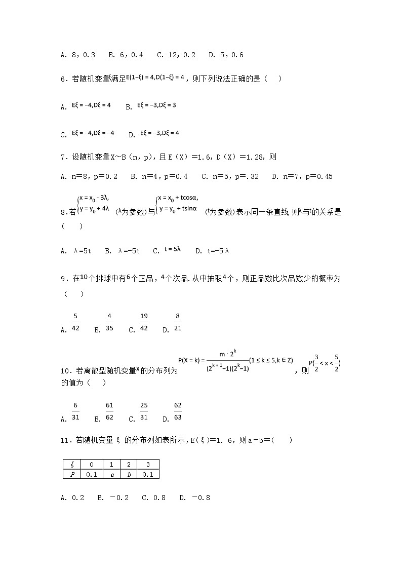 人教B版高中数学选择性必修第二册4-2-2离散型随机变量的分布列随堂作业含答案第2页