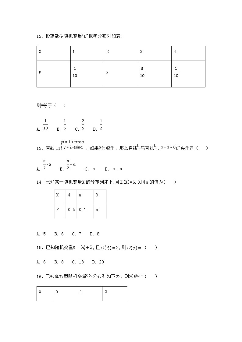 人教B版高中数学选择性必修第二册4-2-2离散型随机变量的分布列随堂作业含答案第3页